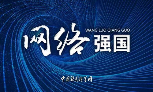 提升網(wǎng)絡(luò)治理能力，構(gòu)建網(wǎng)絡(luò)強(qiáng)國(guó)新格局