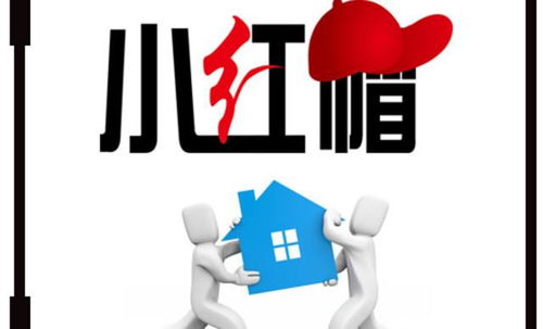 小紅帽搬家 專業無憂，讓您放心搬家，長途搬家更省心